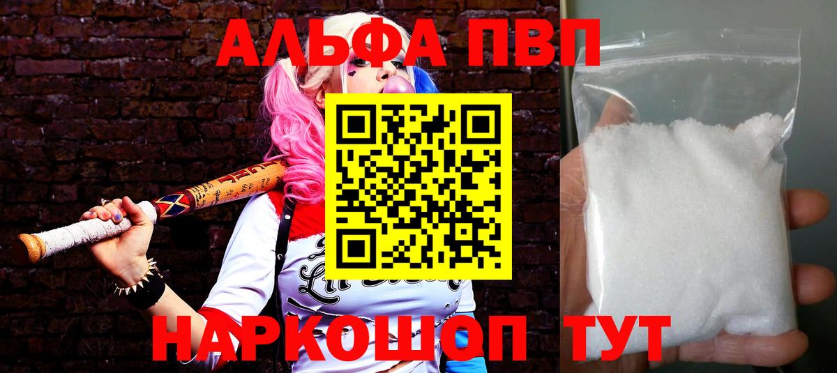 А ПВП мука  A-PVP  Вход с VPN  Alpha-PVP СК КРИС  Бердск  Alpha-PVP Соль 