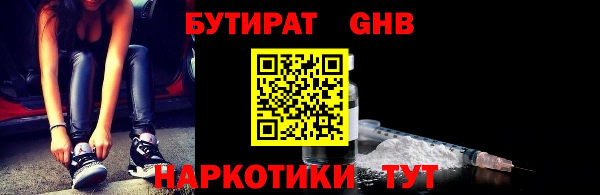 БУТИРАТ 1.4BDO  БУТИРАТ  Бердск  Вход с VPN 