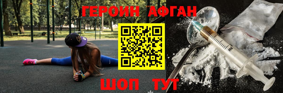 Героин Heroin Бердск