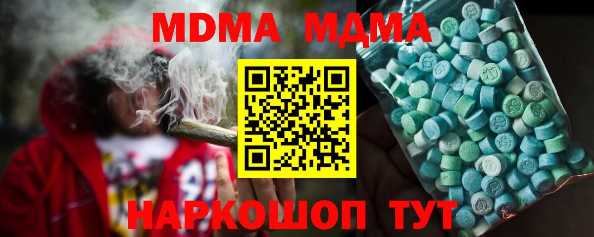 MDMA кристаллы  Вход с VPN  Бердск 