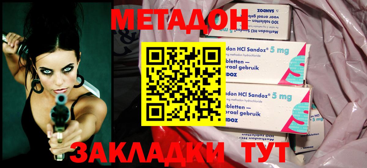 МЕТАДОН methadone  Вход с VPN  Бердск 